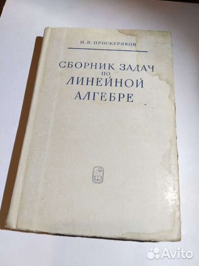 Сборник задач по линейной алгебре