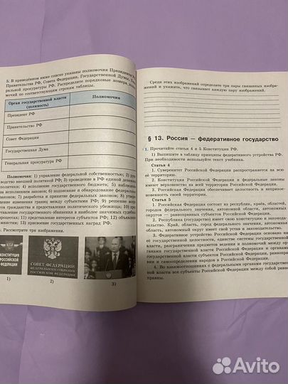 Рабочая тетрадь по обществознанию 9 класс