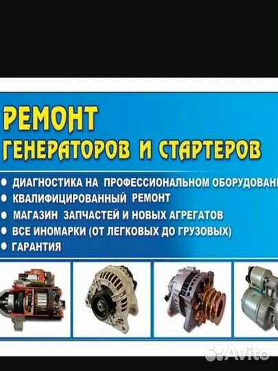 Ремонт стартеров и генераторов за 1 час