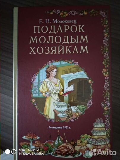 Е Молоховец Подарок молодым хозяйкам