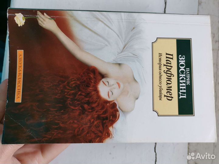 Книги Достоевский, Гюго, Зюскинд, Войнич