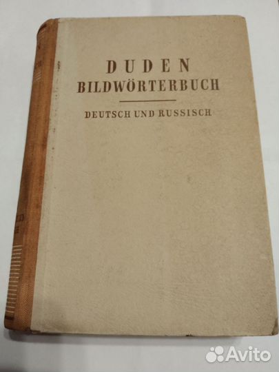 Иллюстрированный словарь на немецком и русском яз