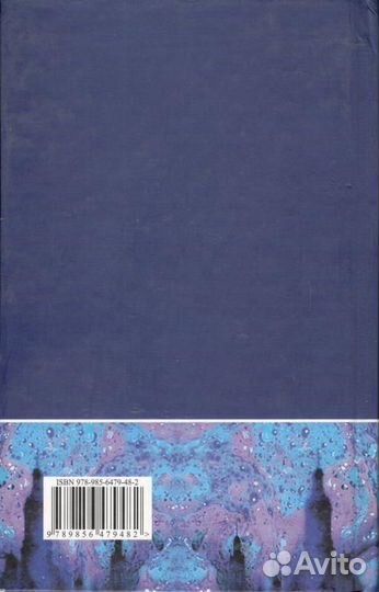 Метаморфозы нравственности. Динамика исторических