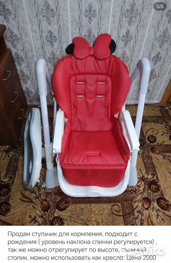 Стульчик для кормления