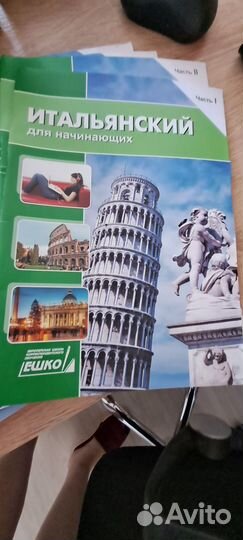 Итальянский язык для начинающих