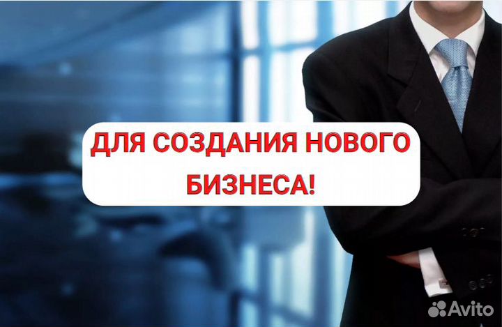 Помощь в покупке/продаже готового бизнеса в кредит