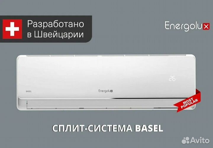 Сплит система Energolux Basel 3 SAS07B3, 20 м.кв