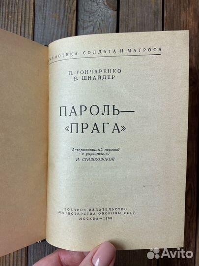 Гончаренко, Шнайдер 