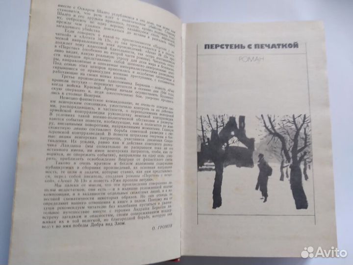 А.Беркеши - Перстень с печаткой, и др