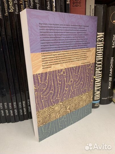 Стиль Ар Деко 1910-1940 Искусство эпохи Модернизма