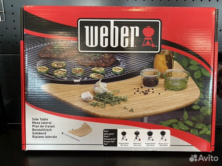 Стол для угольных грилей Weber