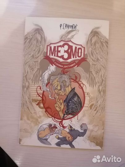 Комикс «Мезмо. Служба доставки»