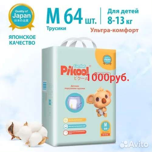 Подгузники трусики пикул comfort 345