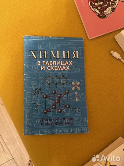 Химия в табицах и схемах