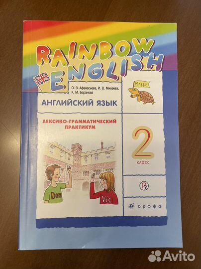 Учебники 2 класс Rainbow English