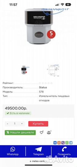 Измелельчитель “Status”