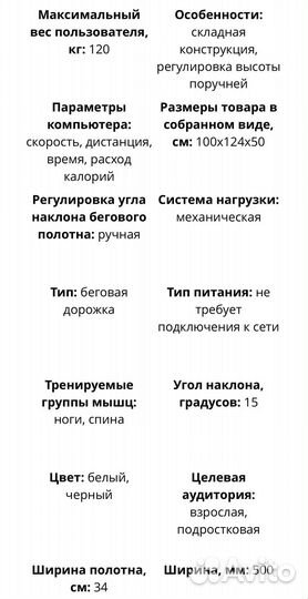 Беговая дорожка