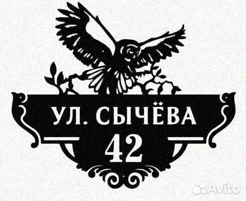 Указатель с адресом на дом