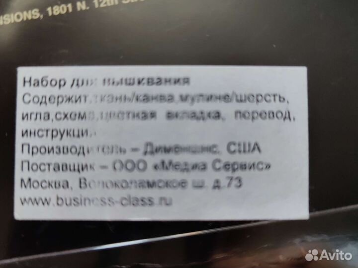 Набор для вышивания