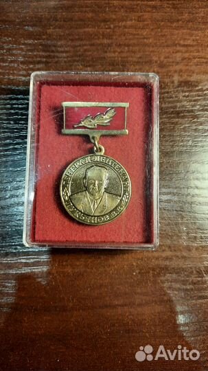 Медаль Генерал-лейтенант Лукьянов В.В. 90 лет