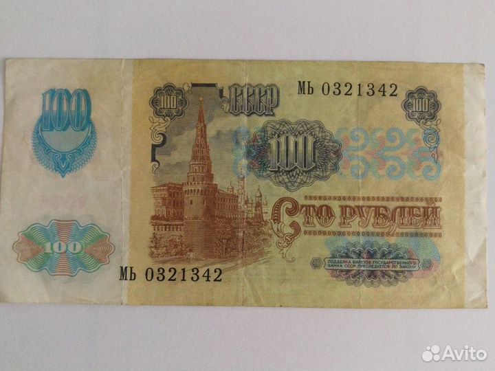 Ст0 руб. 1991 г