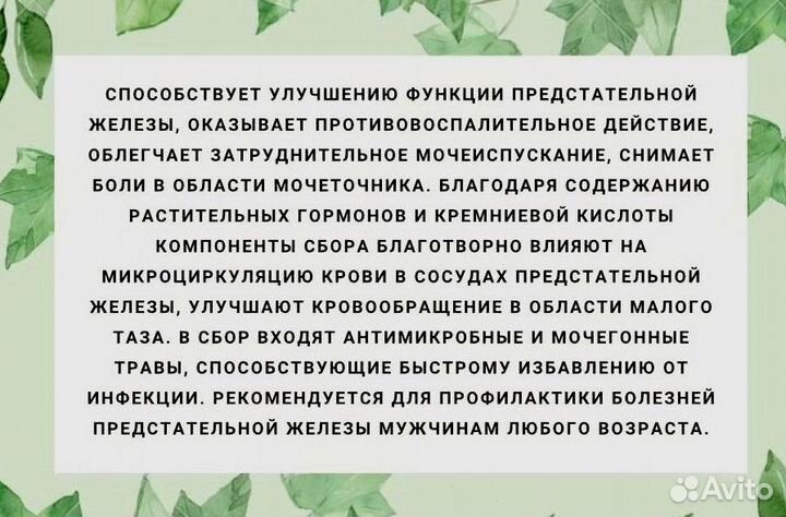 Мёд от простатита