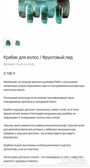 Assoro крабик для волос