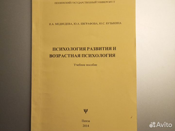 Методическое пособие по психологии