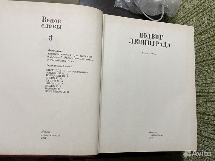 Венок славы 4 тома