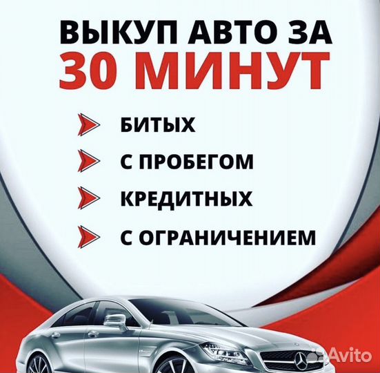 Срочный выкуп авто 24/7