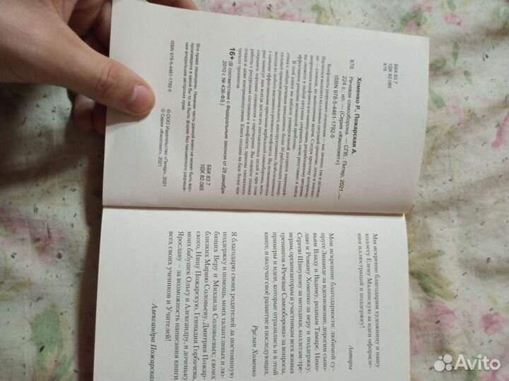 Речевая самооборона