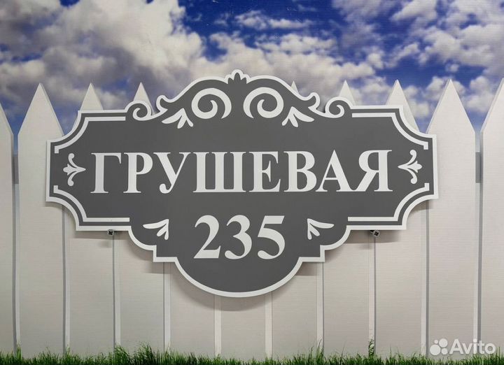 Адресные таблички для частных домов