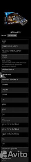 Материнская плата MSI B75MA-E33