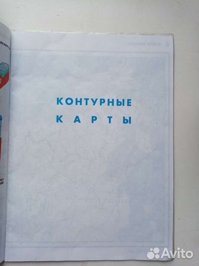 Атлас и контурные карты, География, 6 класс