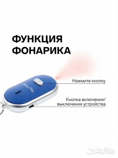 Брелок для поиска ключей