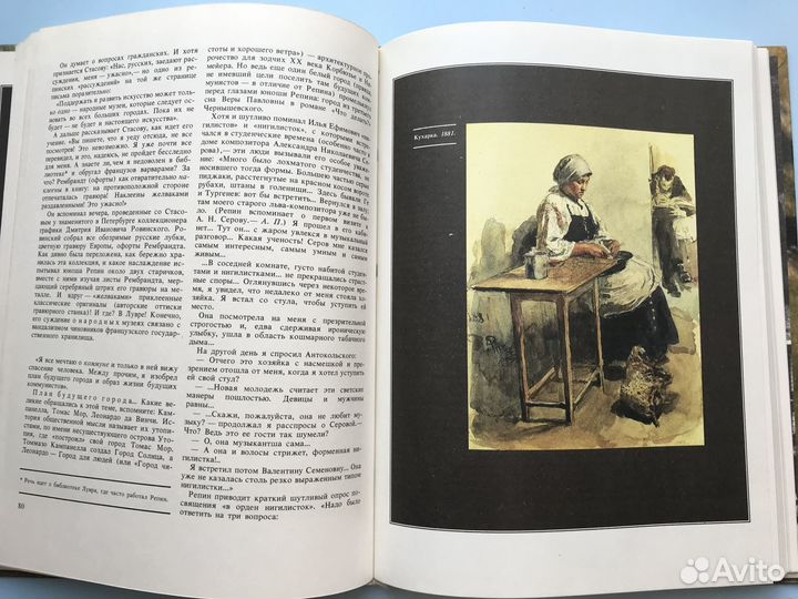 Репин. Книга о художнике