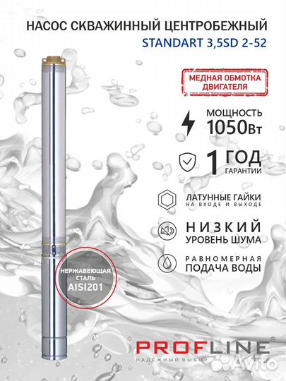 Насос скважинный profline standart-3,5SD 2-52