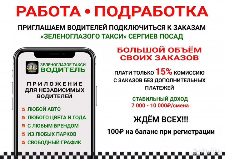Подключаем водителей на любых авто