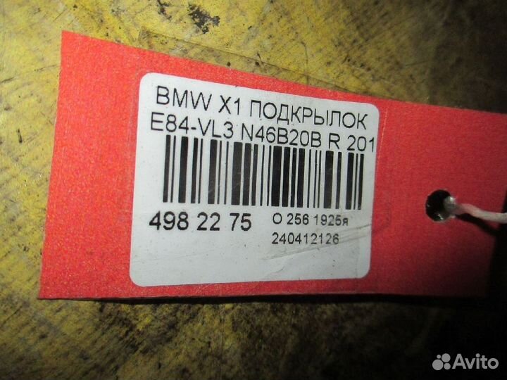 Подкрылок на Bmw X1 E84-VL32 N46B20B