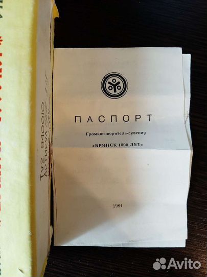 Абонентский громкоговоритель