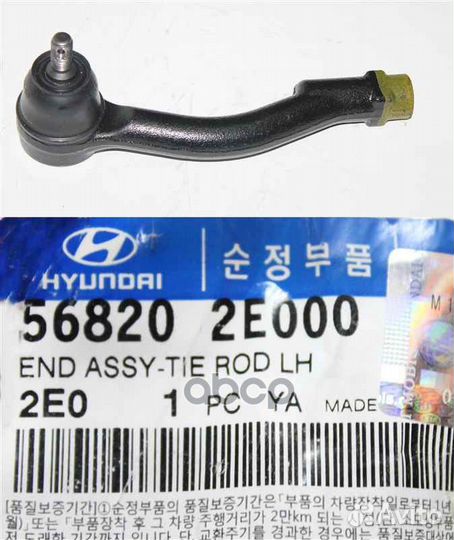 Наконечник Hyundai/Kia 56820-2E000 56820-2E000