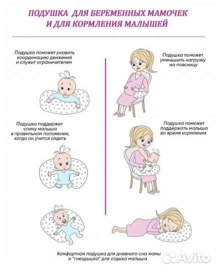 Подушка для кормления