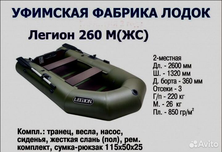 Лодка пвх Legion 260 М(жс) слань