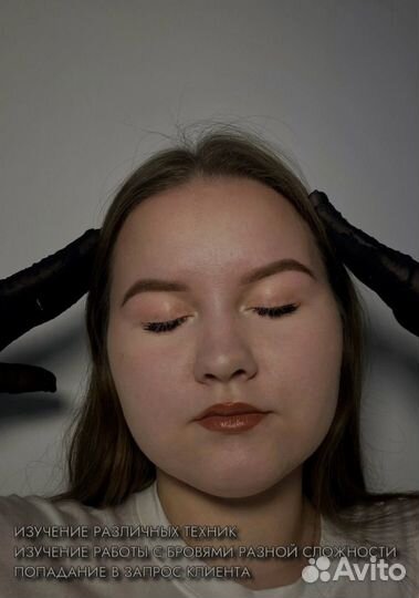 Обучение мастера бровист