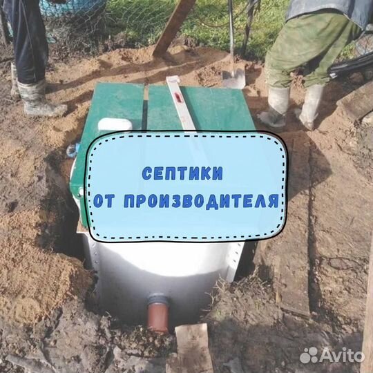 Септик от производителя