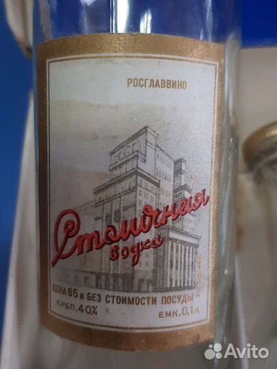 Бутылочки коллекционные СССР