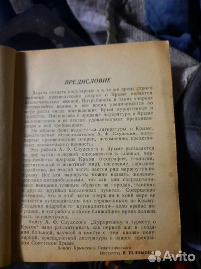 Книга курортнику о Крыме 1939 год