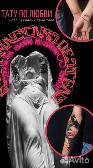 Модель на тату