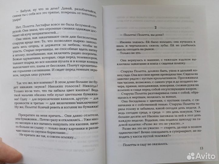 Просто вместе, Анна Гавальда, твёрдый переплёт
