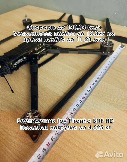 Дpон fpv Пирaнья 10 
